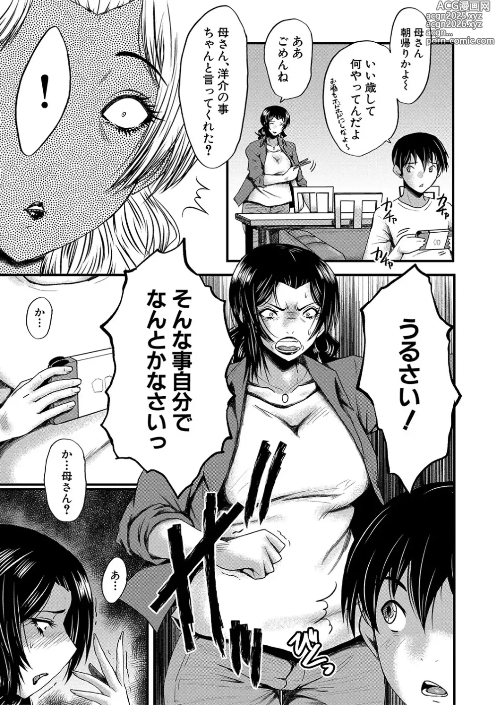 Page 50 of manga Kaa-san wa Onahole