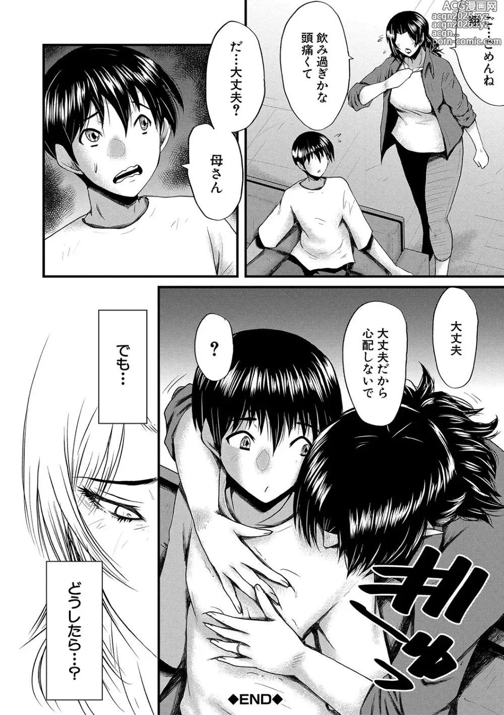 Page 51 of manga Kaa-san wa Onahole