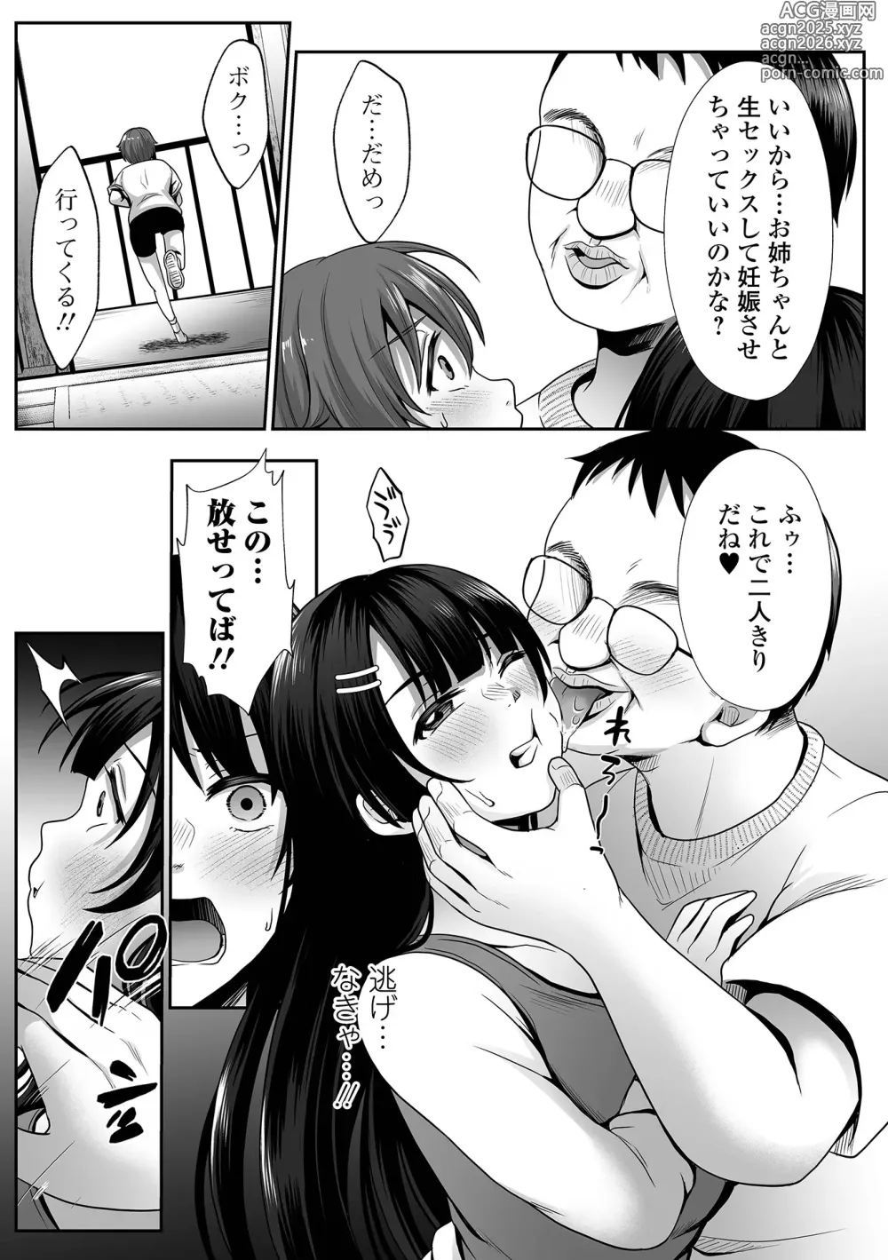 Page 11 of manga COMIC Shigekiteki SQUIRT!! Vol. 53