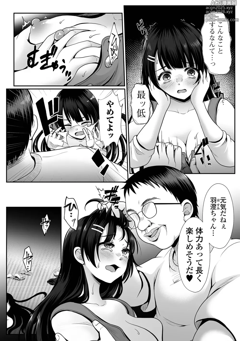 Page 12 of manga COMIC Shigekiteki SQUIRT!! Vol. 53