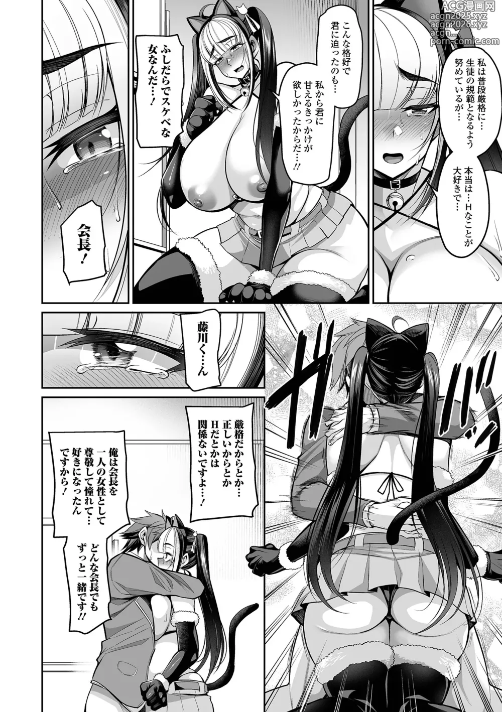 Page 38 of manga COMIC Shigekiteki SQUIRT!! Vol. 53