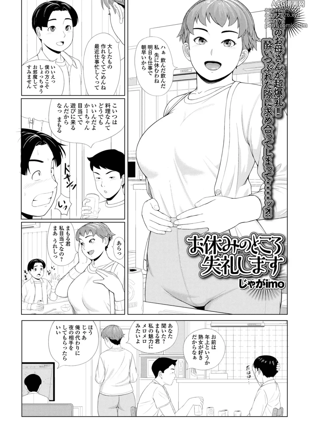 Page 47 of manga COMIC Shigekiteki SQUIRT!! Vol. 53