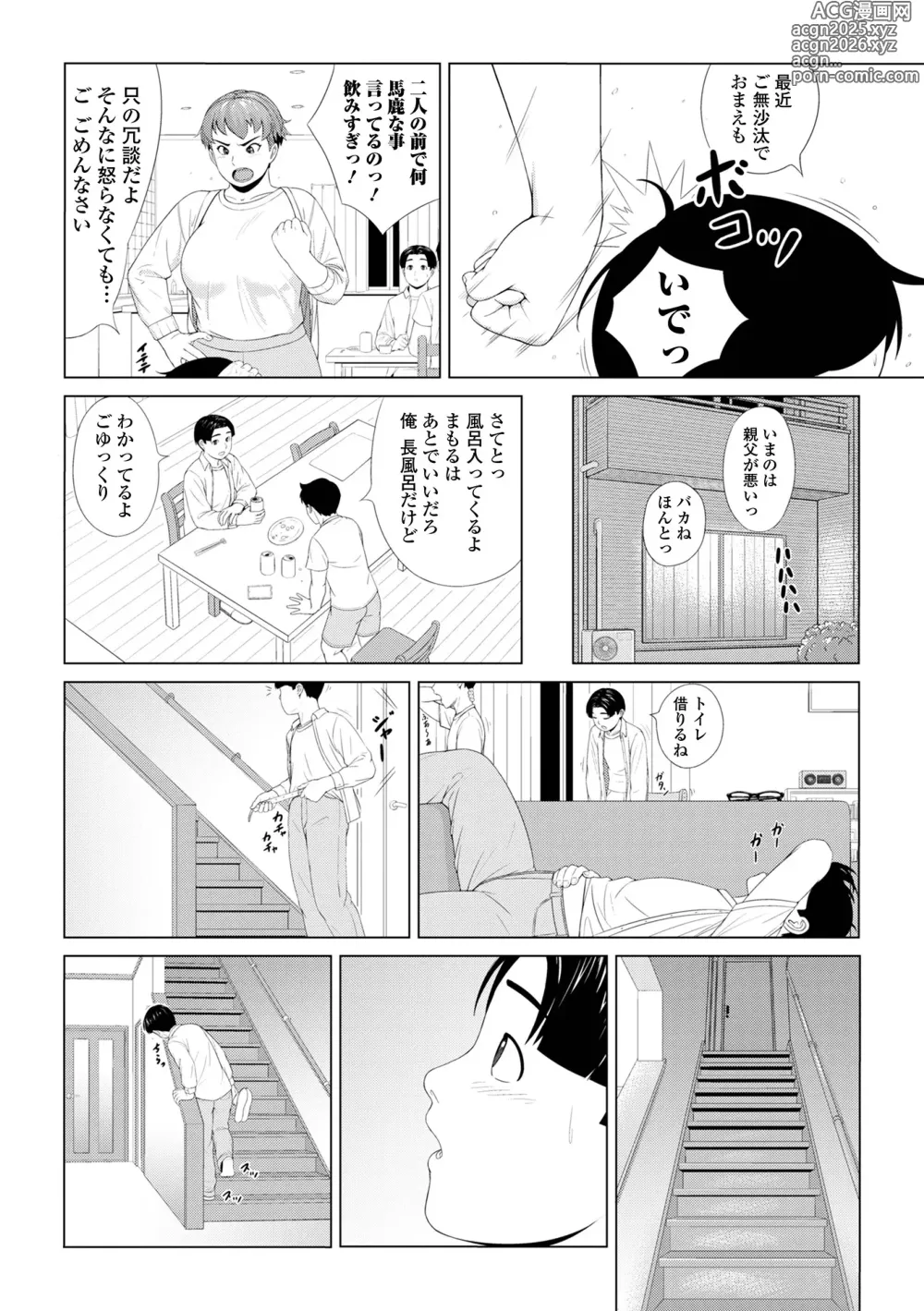 Page 48 of manga COMIC Shigekiteki SQUIRT!! Vol. 53