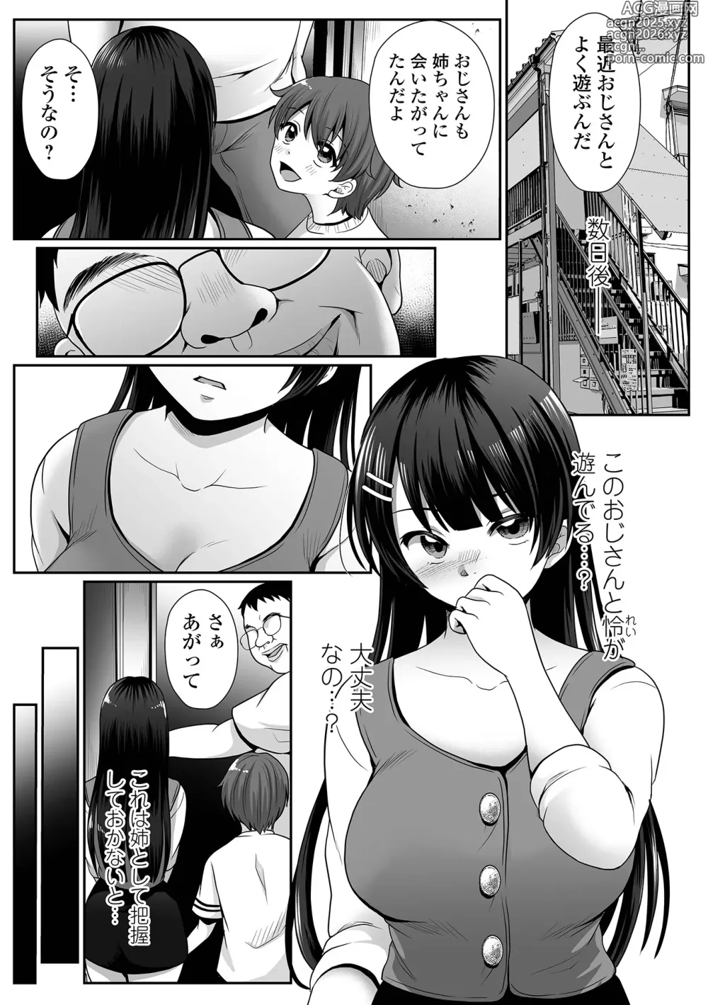 Page 7 of manga COMIC Shigekiteki SQUIRT!! Vol. 53