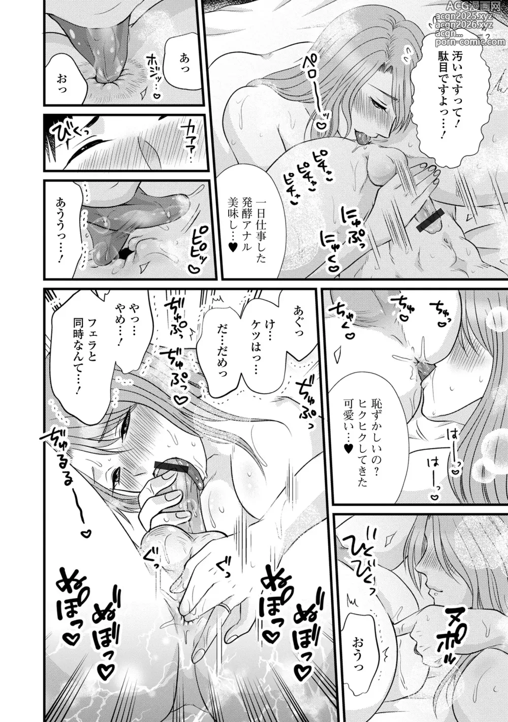 Page 100 of manga COMIC Shigekiteki SQUIRT!! Vol. 53