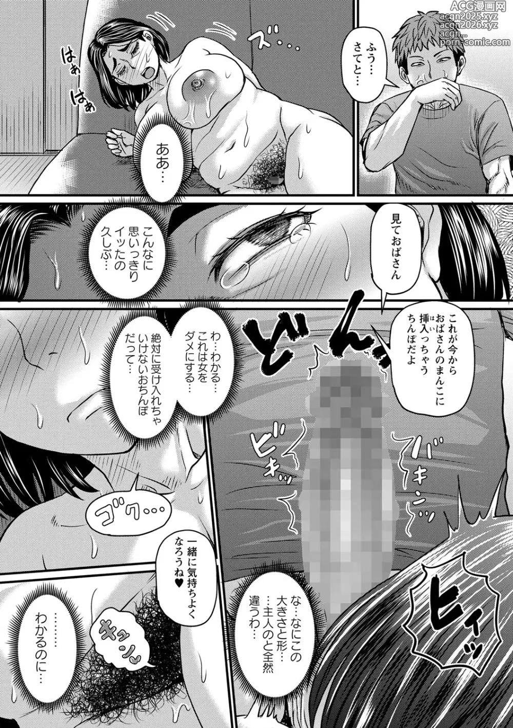 Page 14 of manga COMIC Masyo 2024-12