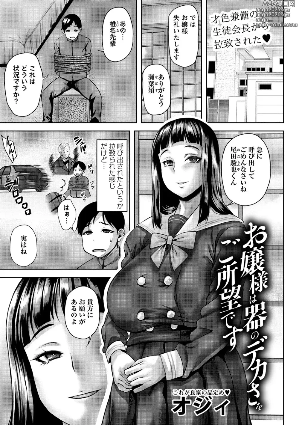 Page 20 of manga COMIC Masyo 2024-12