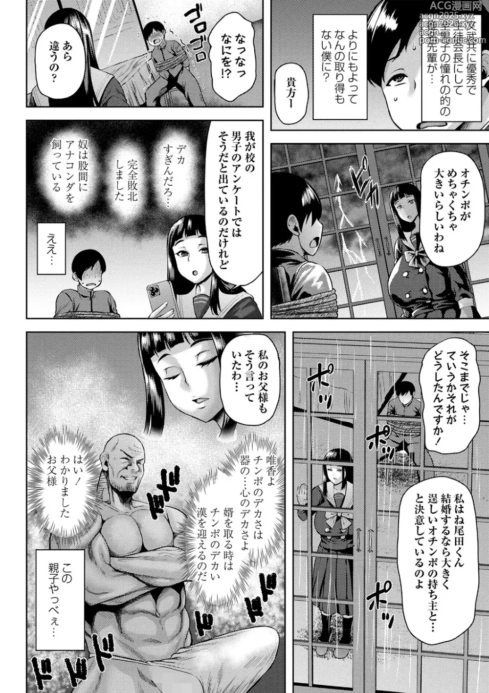 Page 21 of manga COMIC Masyo 2024-12