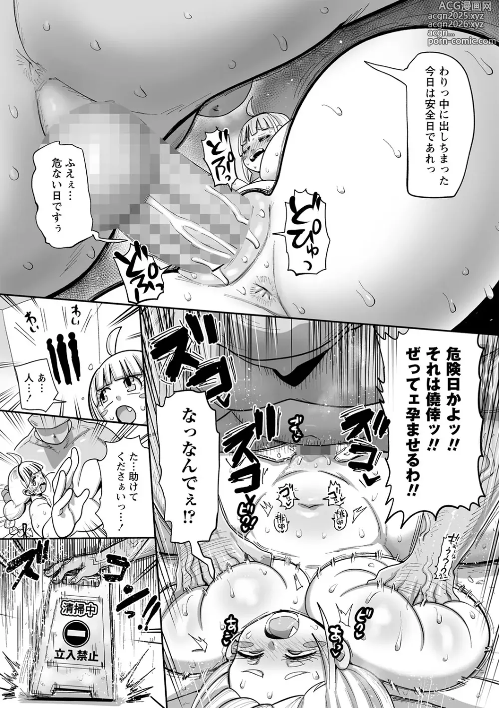 Page 234 of manga COMIC Masyo 2024-12