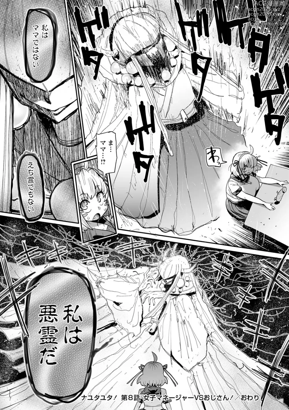 Page 243 of manga COMIC Masyo 2024-12