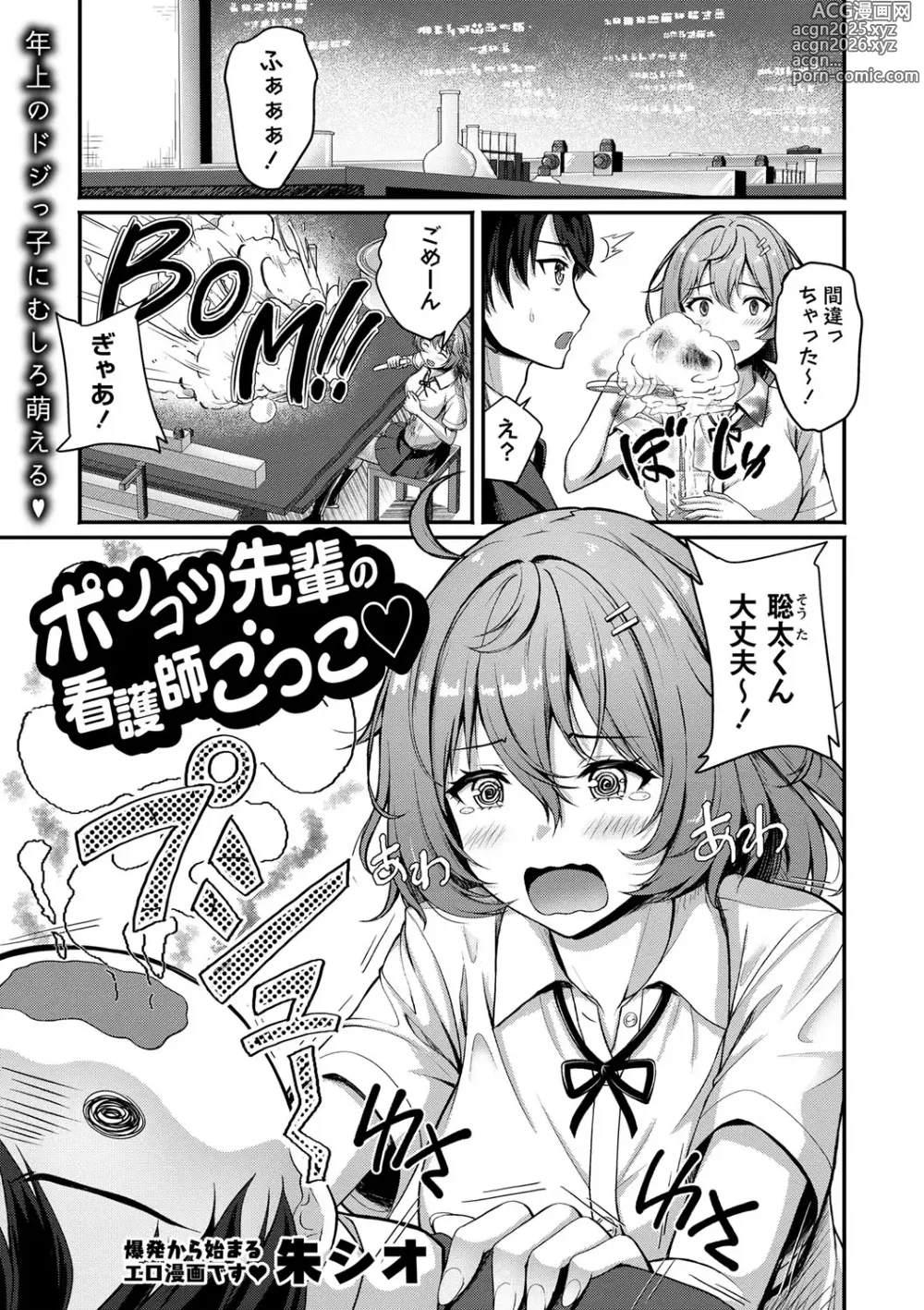 Page 40 of manga COMIC Masyo 2024-12