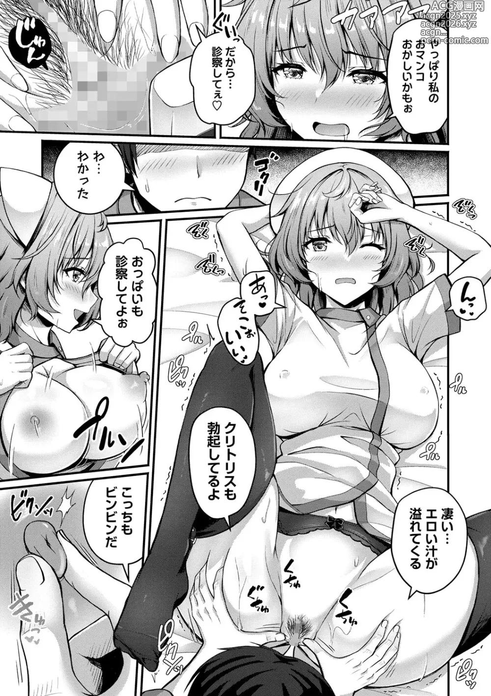 Page 50 of manga COMIC Masyo 2024-12