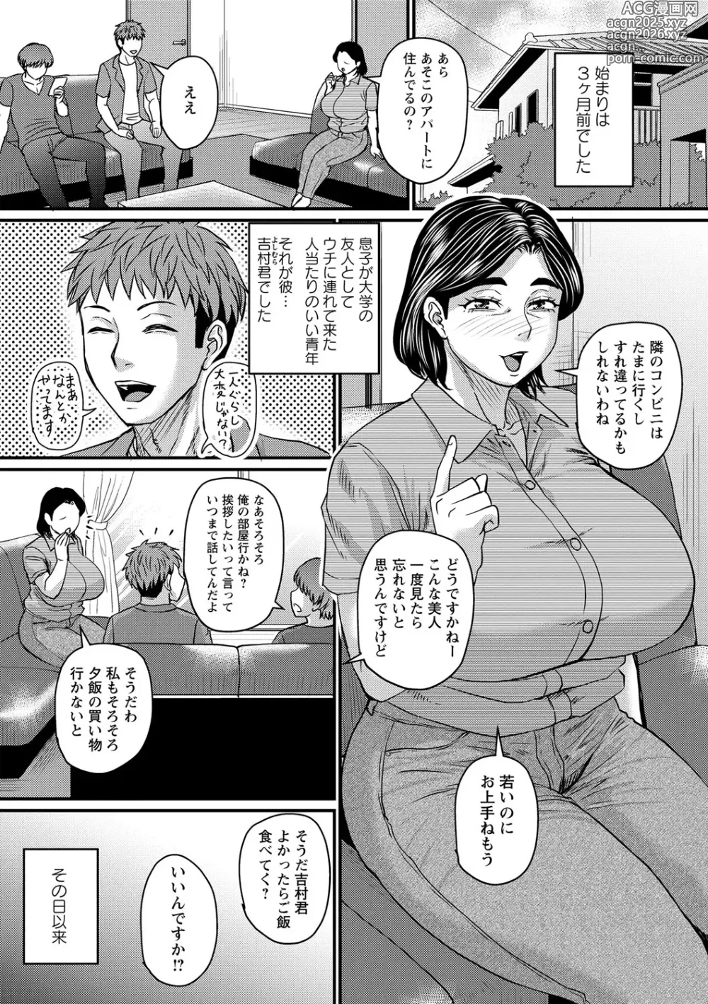 Page 6 of manga COMIC Masyo 2024-12