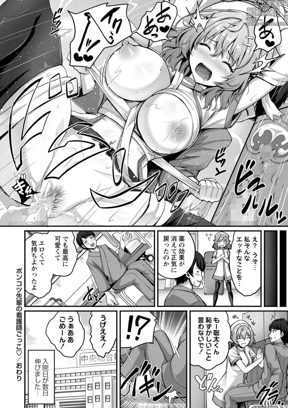 Page 59 of manga COMIC Masyo 2024-12