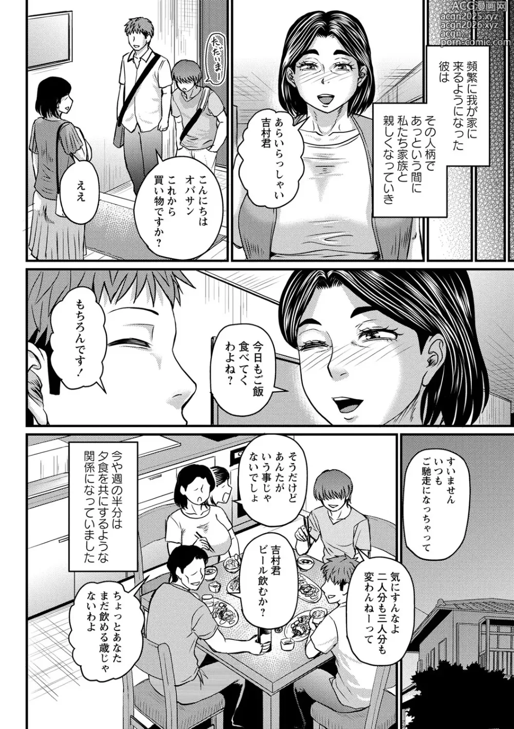 Page 7 of manga COMIC Masyo 2024-12