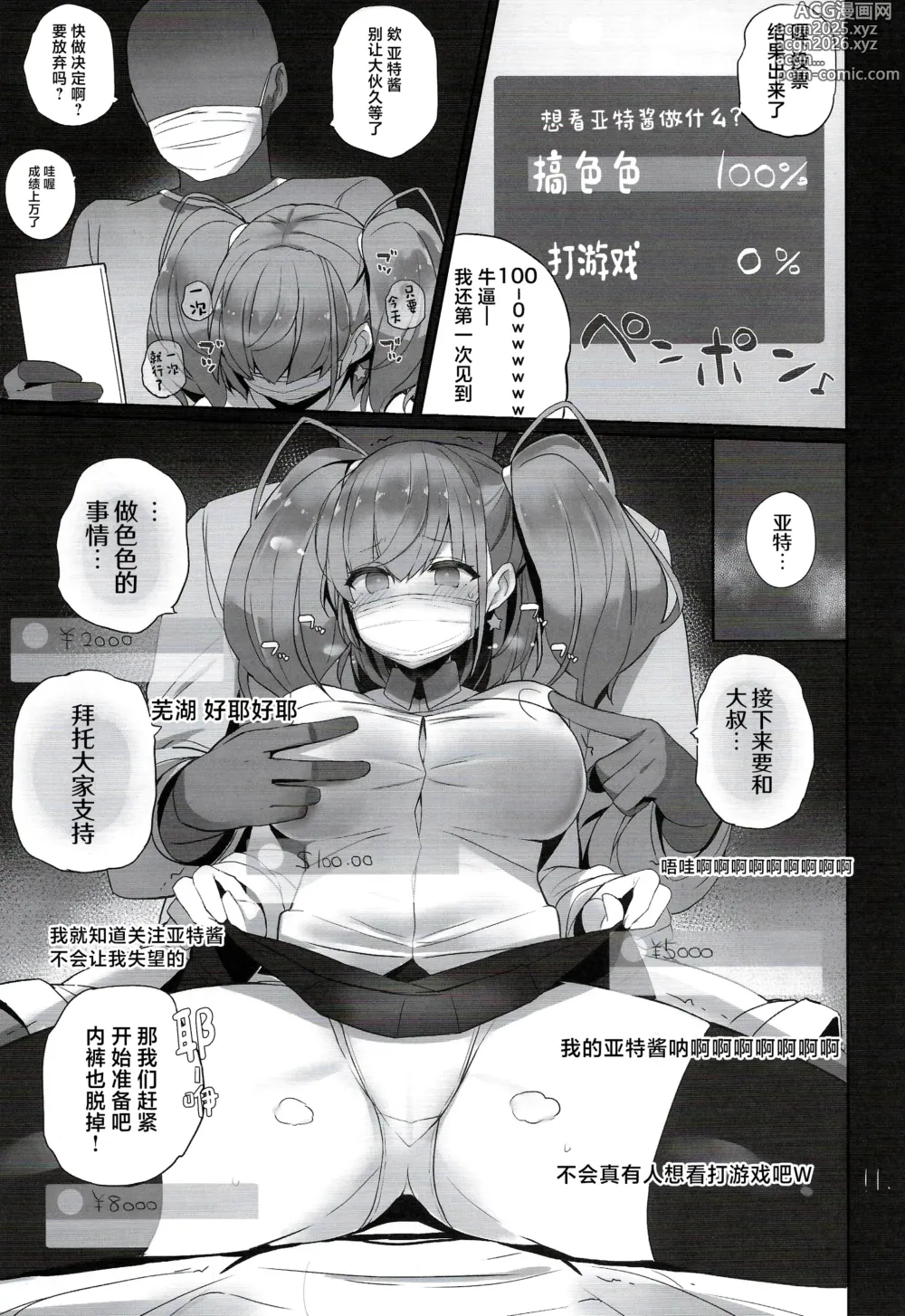 Page 12 of doujinshi Ato Live