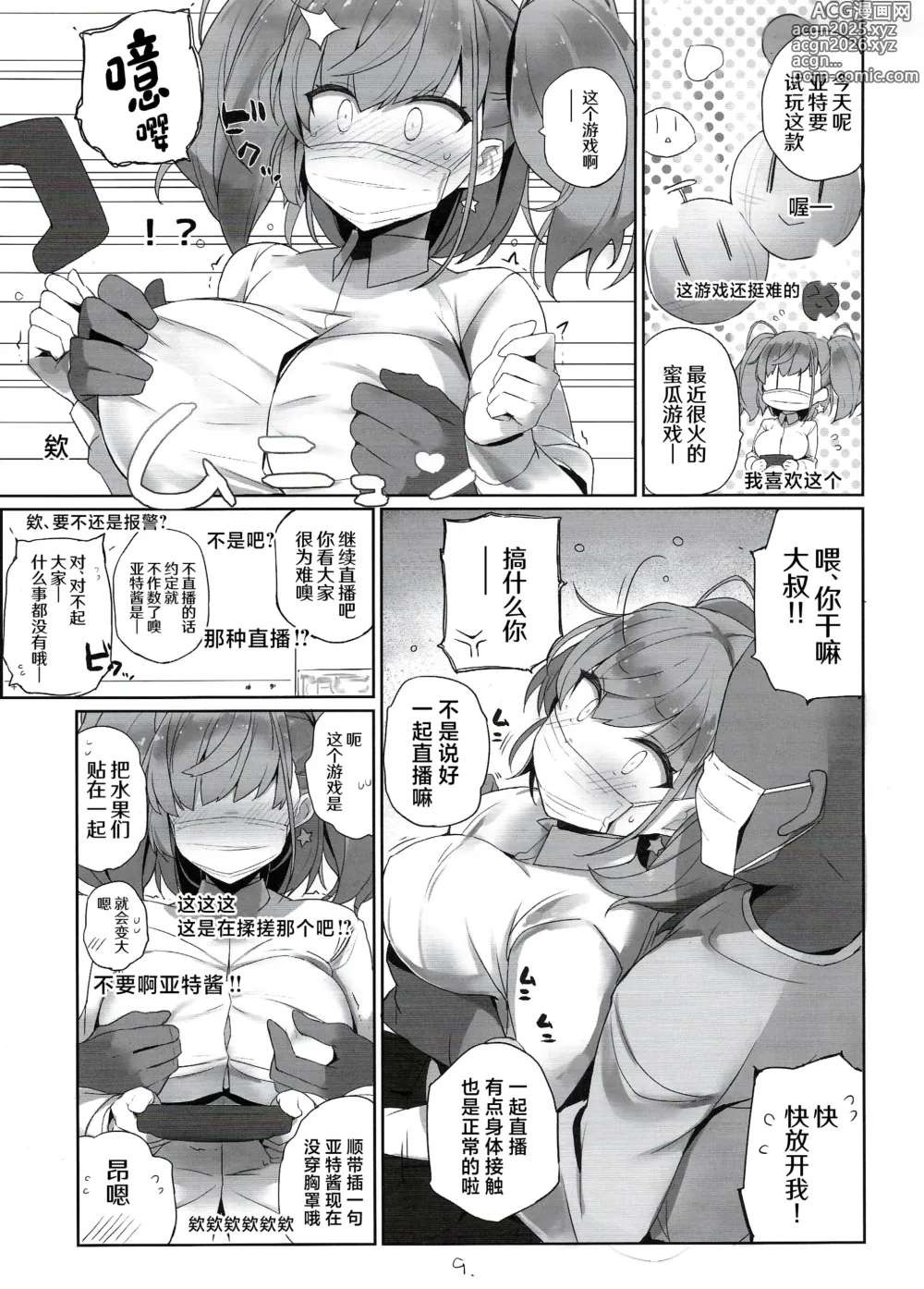 Page 10 of doujinshi Ato Live