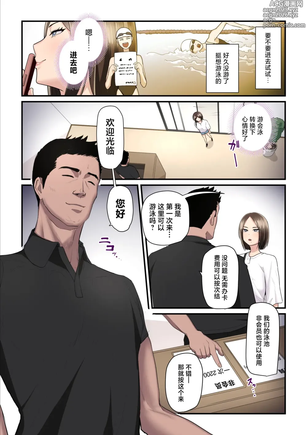 Page 4 of doujinshi Asoko no Trainer wa Saikou