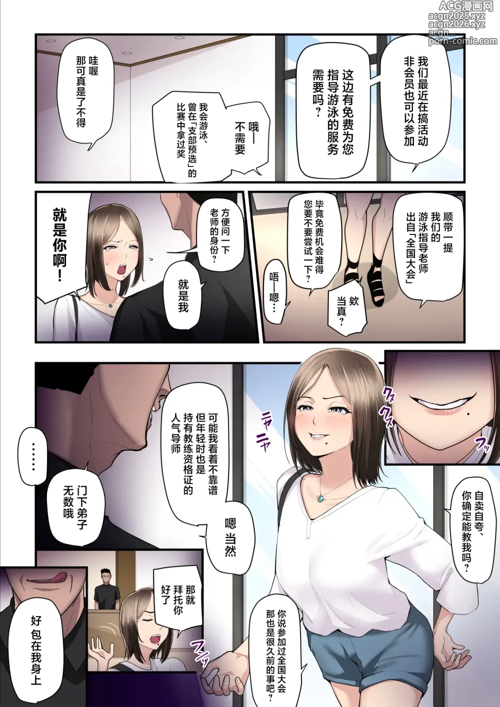 Page 5 of doujinshi Asoko no Trainer wa Saikou