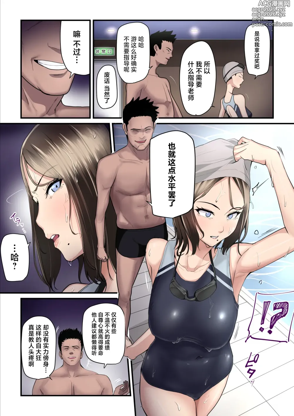 Page 8 of doujinshi Asoko no Trainer wa Saikou