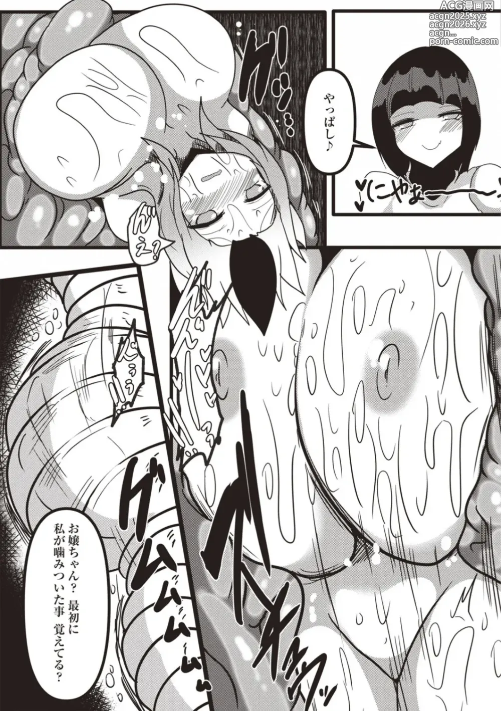 Page 14 of doujinshi Lamia sister of the forest - Cow girl is overrun and swallowed