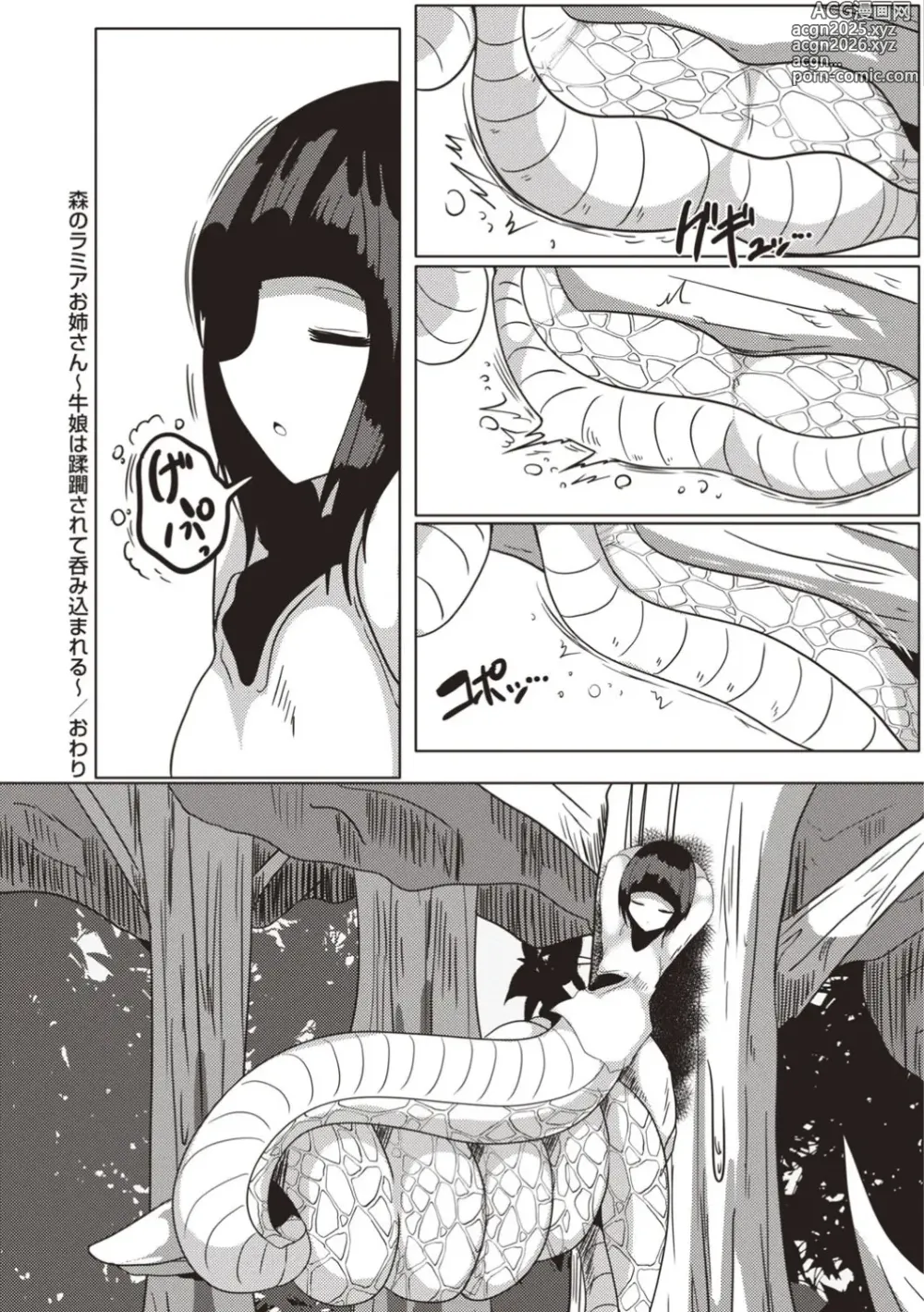 Page 21 of doujinshi Lamia sister of the forest - Cow girl is overrun and swallowed