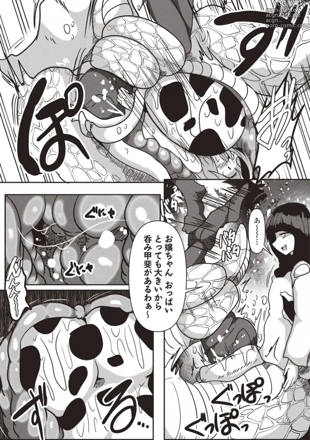 Page 6 of doujinshi Lamia sister of the forest - Cow girl is overrun and swallowed