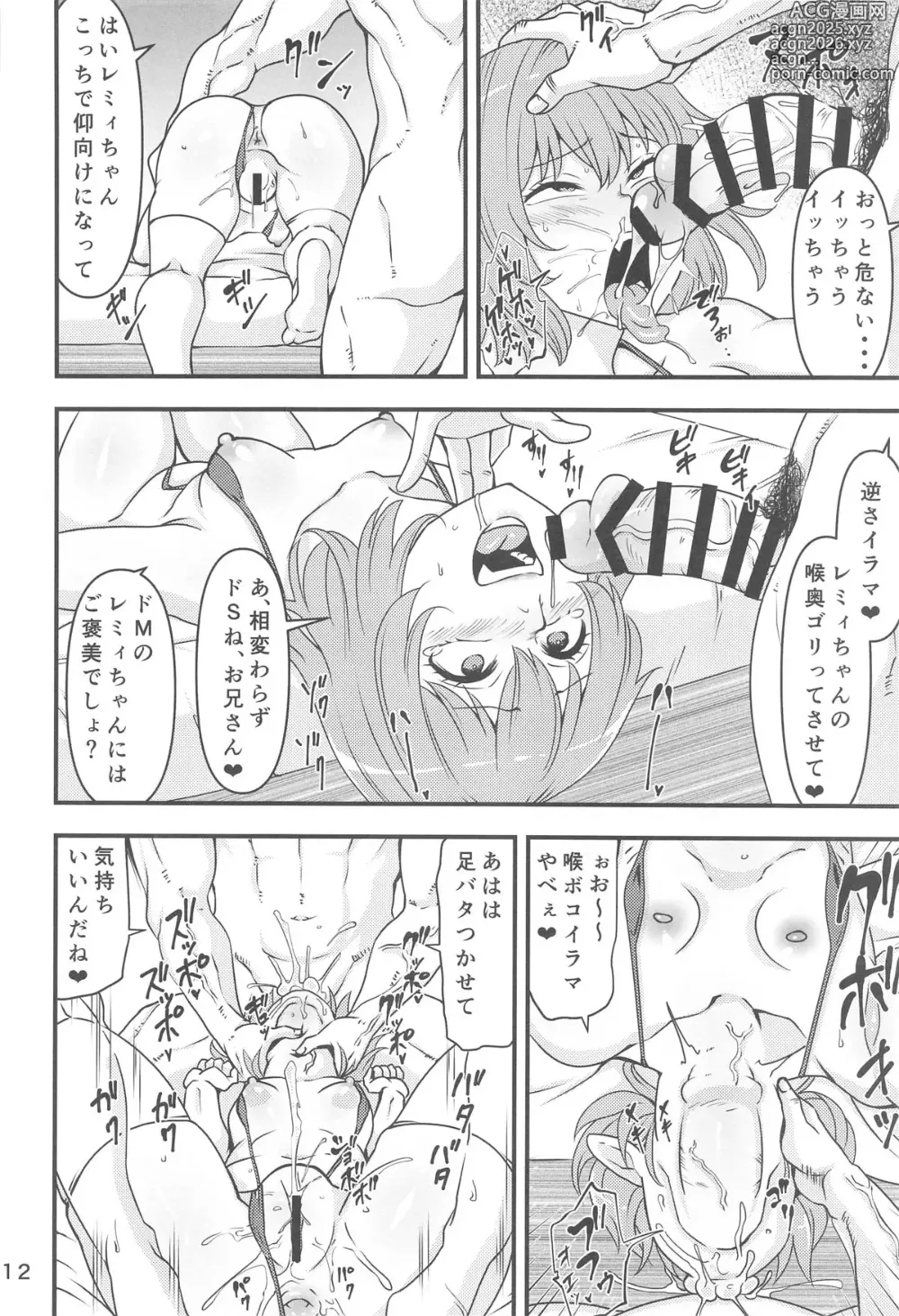 Page 11 of doujinshi Remilia Ojou-sama no DeliHeal-jou Debut