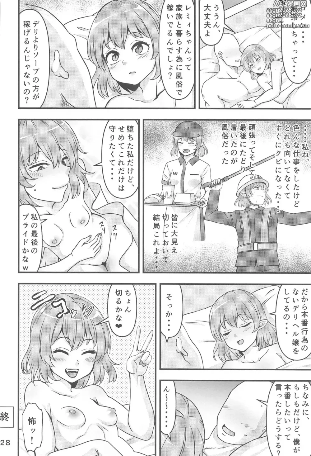 Page 27 of doujinshi Remilia Ojou-sama no DeliHeal-jou Debut