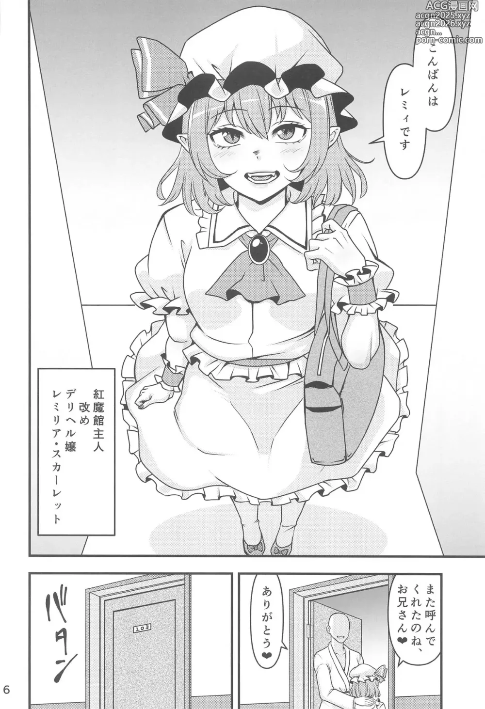 Page 5 of doujinshi Remilia Ojou-sama no DeliHeal-jou Debut