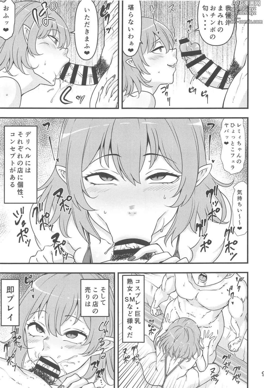 Page 8 of doujinshi Remilia Ojou-sama no DeliHeal-jou Debut