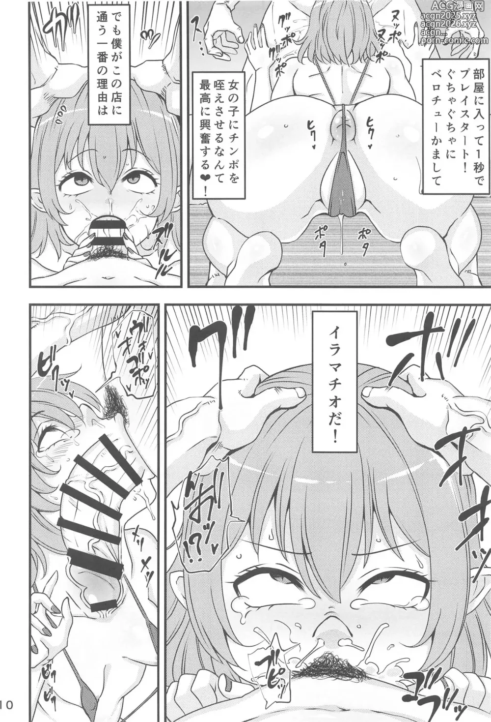 Page 9 of doujinshi Remilia Ojou-sama no DeliHeal-jou Debut