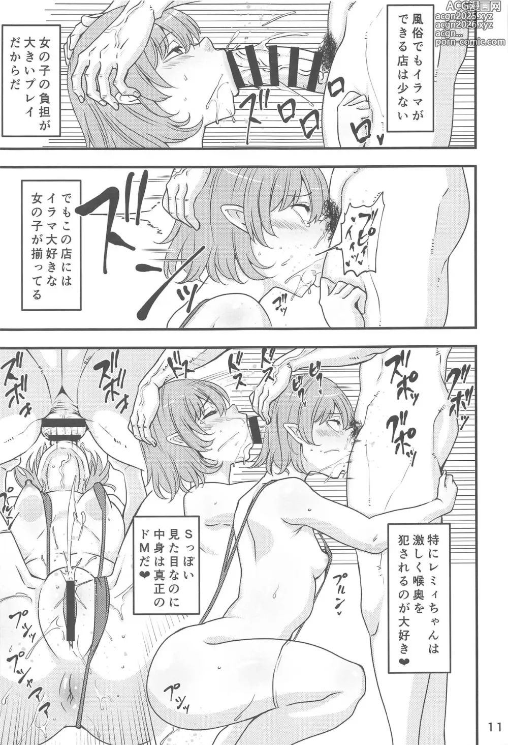 Page 10 of doujinshi Remilia Ojou-sama no DeliHeal-jou Debut