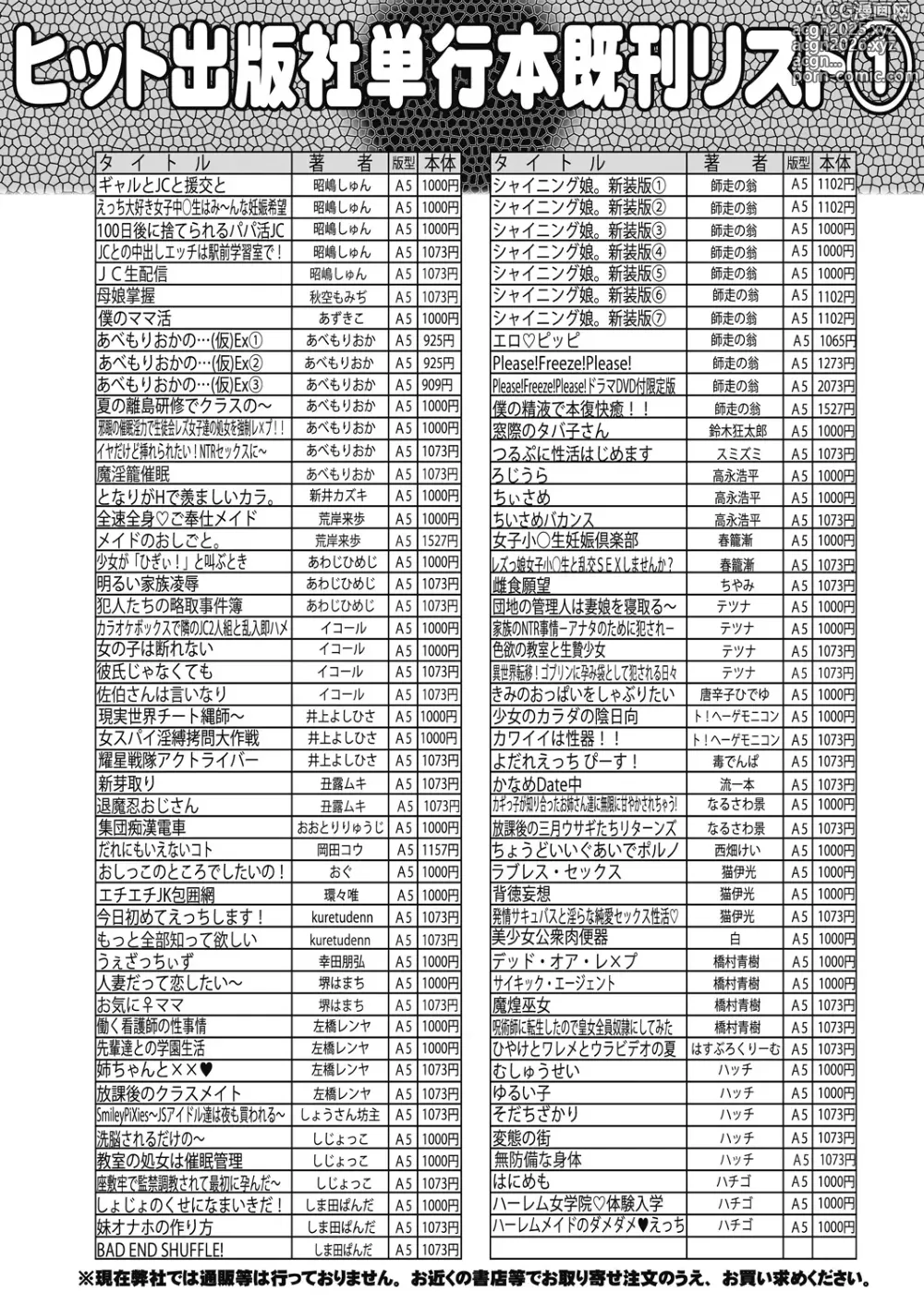 Page 509 of manga COMIC AUN 2024-10