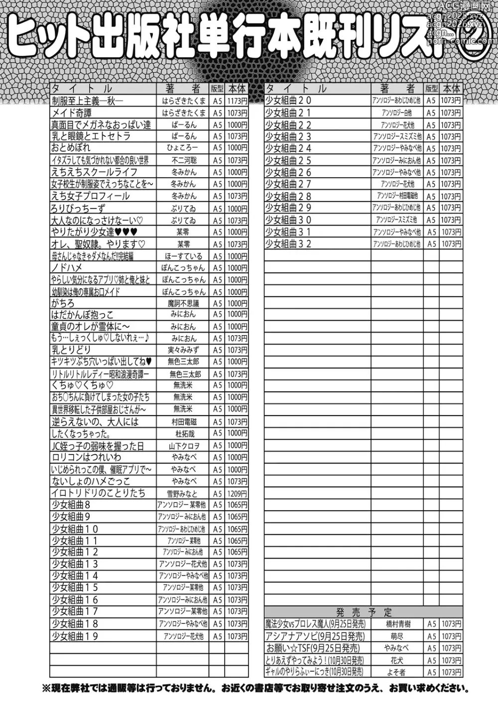 Page 510 of manga COMIC AUN 2024-10