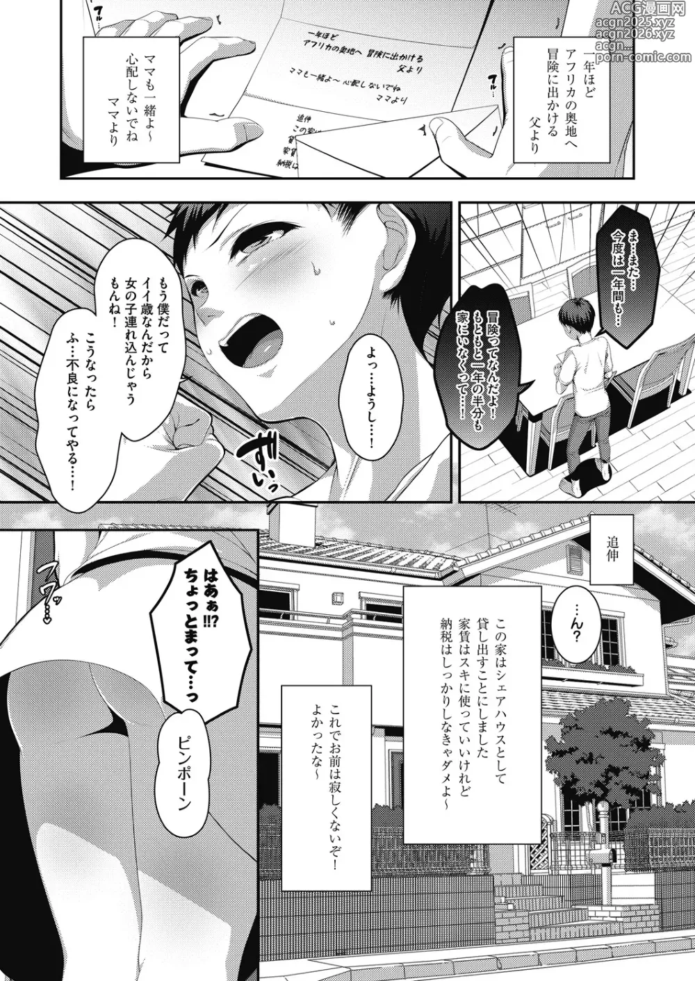 Page 7 of manga COMIC AUN 2024-10