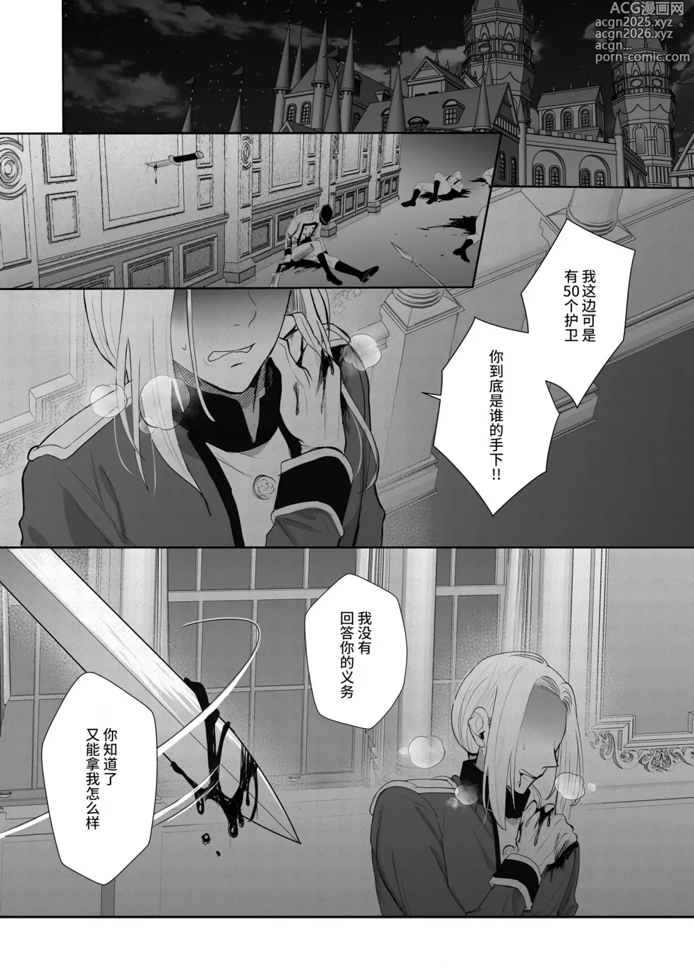 Page 2 of doujinshi 被转移到现代的暗杀者狠狠溺爱了！