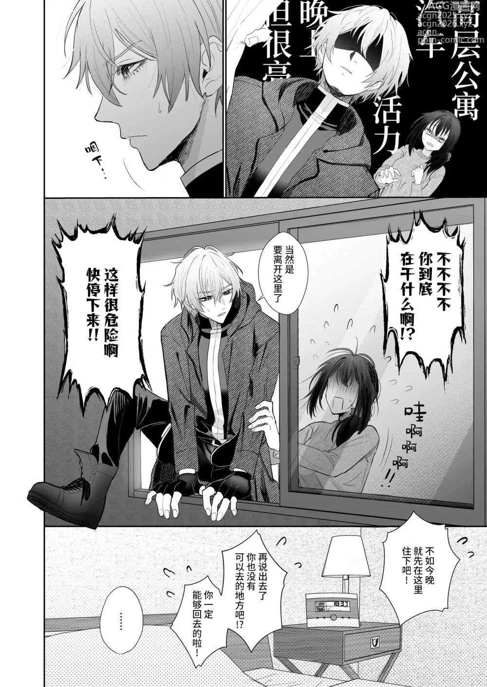 Page 11 of doujinshi 被转移到现代的暗杀者狠狠溺爱了！