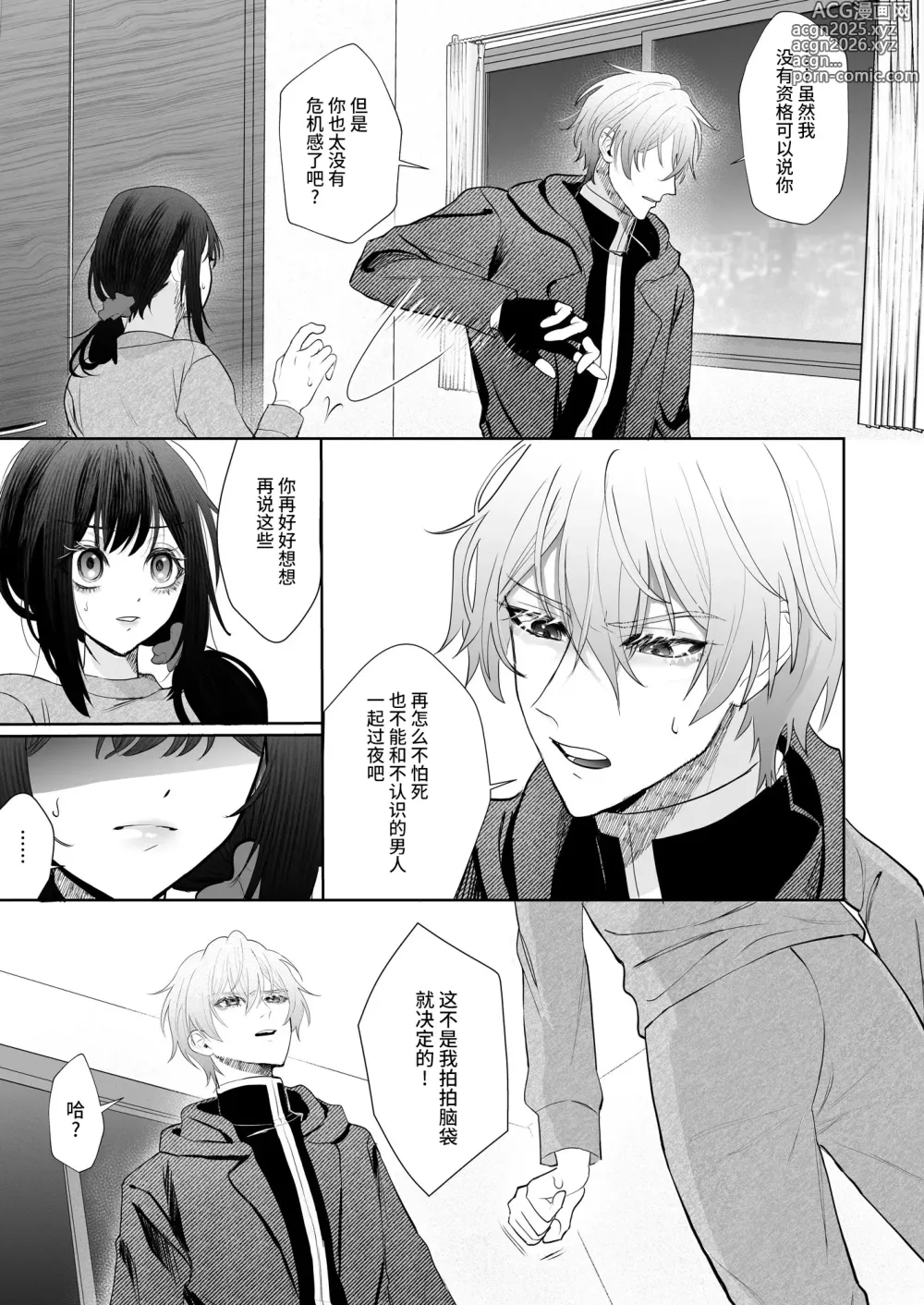 Page 12 of doujinshi 被转移到现代的暗杀者狠狠溺爱了！