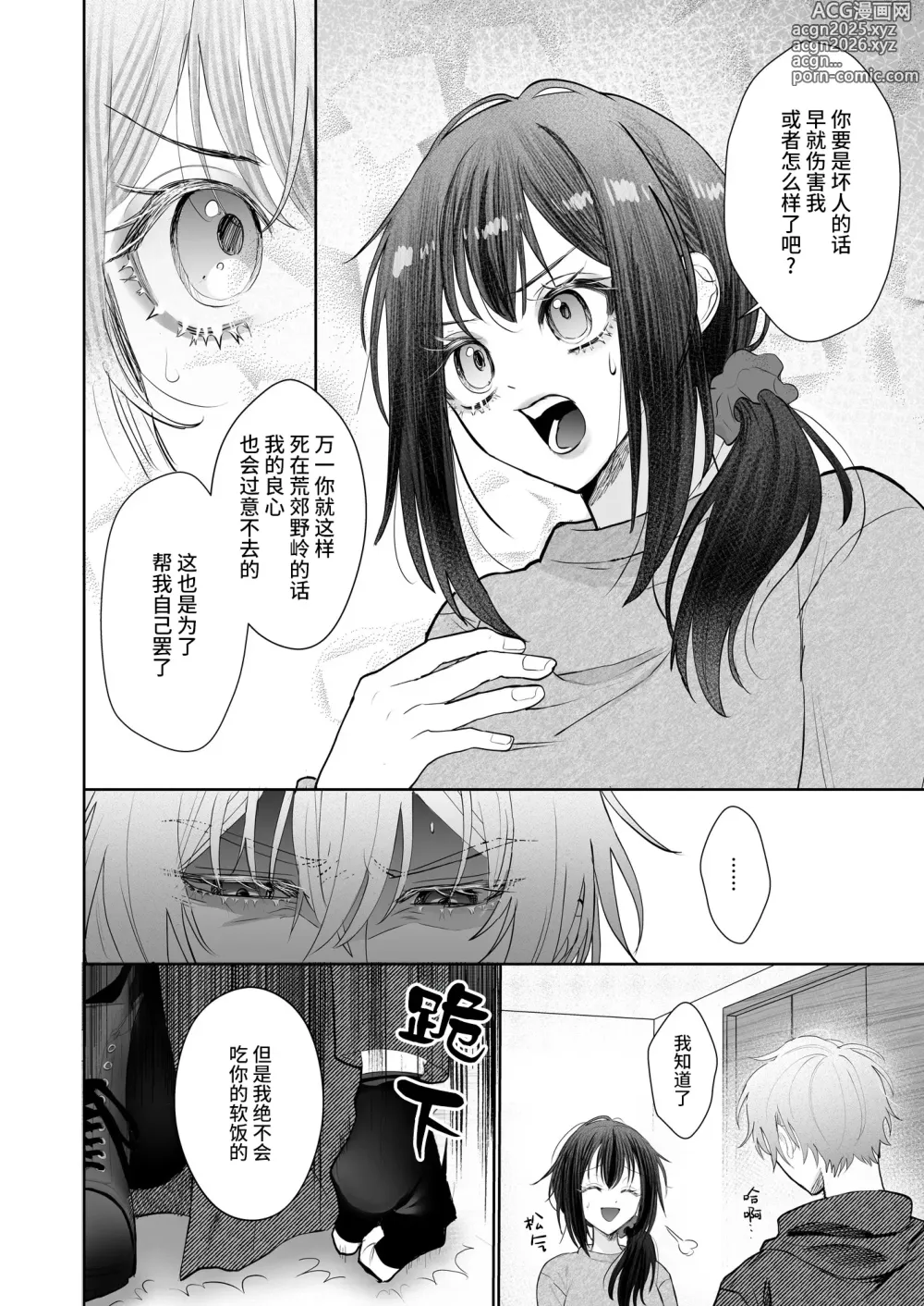 Page 13 of doujinshi 被转移到现代的暗杀者狠狠溺爱了！