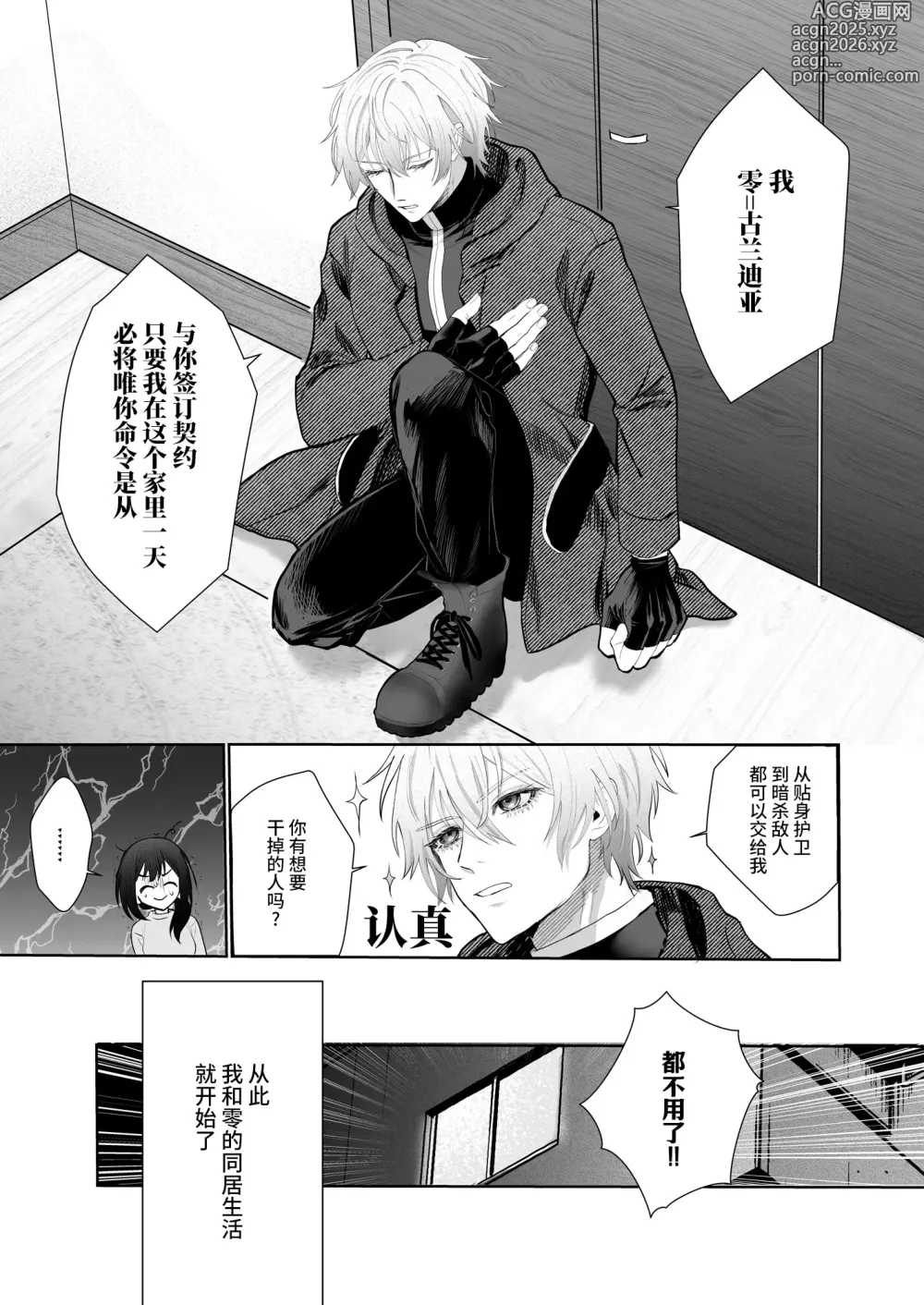 Page 14 of doujinshi 被转移到现代的暗杀者狠狠溺爱了！