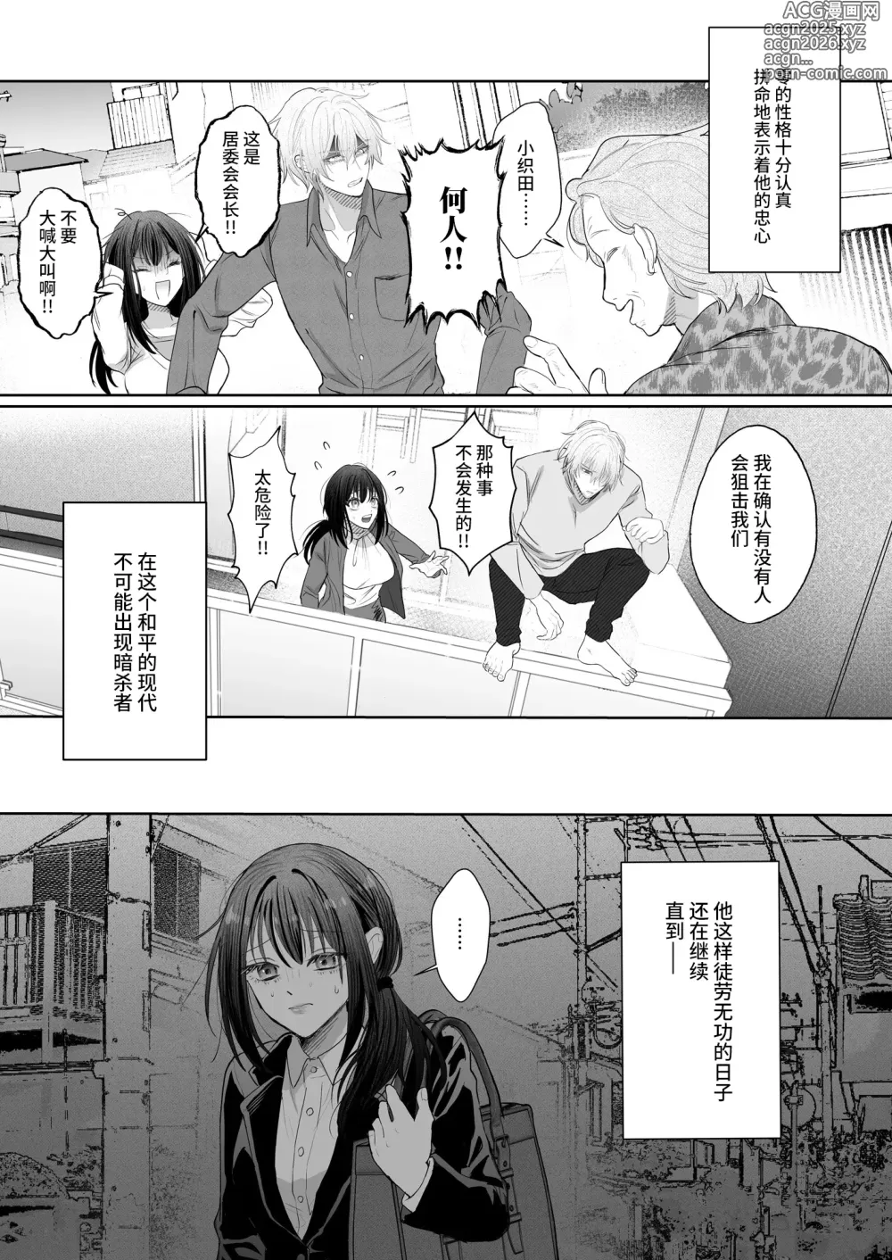 Page 15 of doujinshi 被转移到现代的暗杀者狠狠溺爱了！