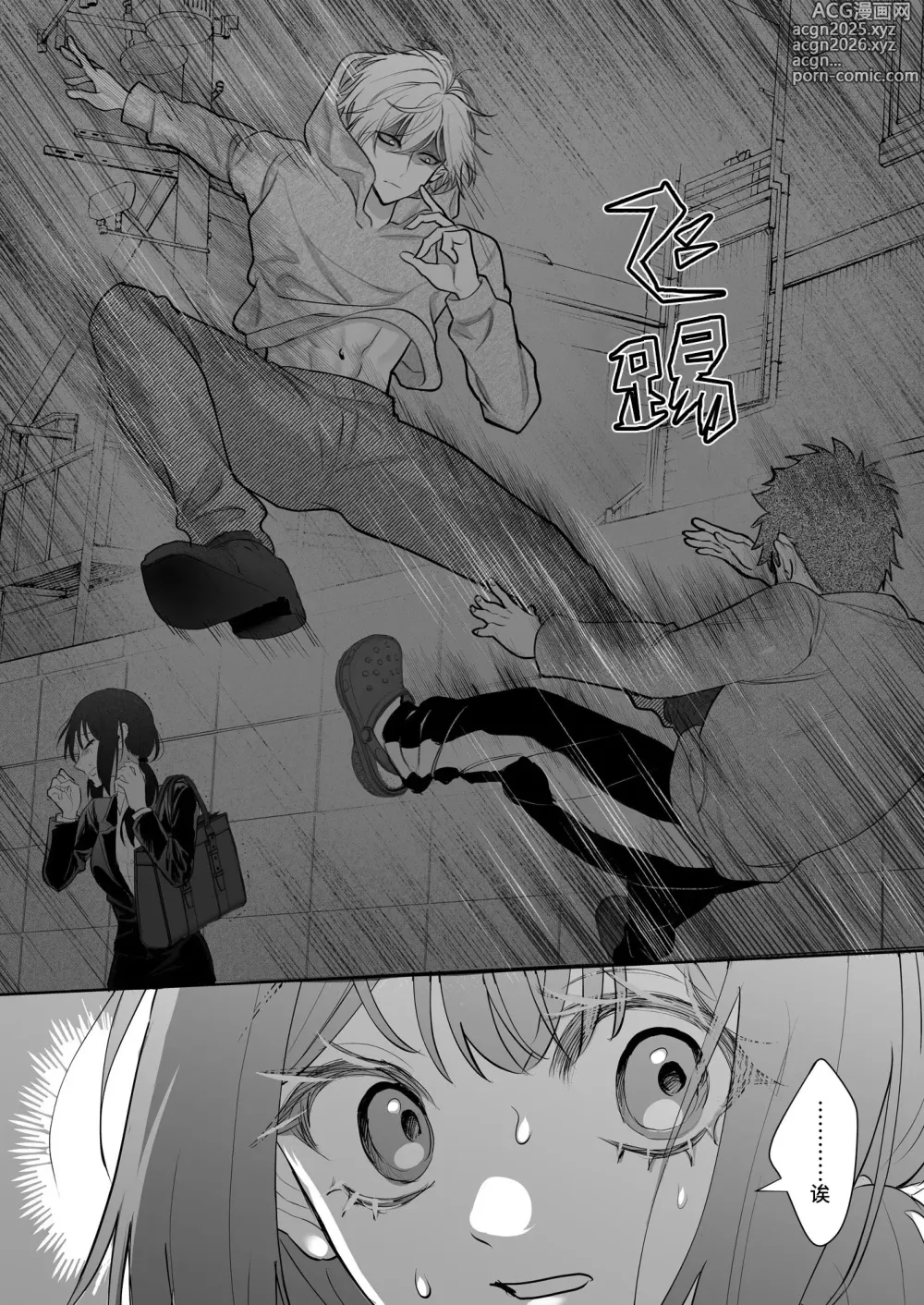 Page 18 of doujinshi 被转移到现代的暗杀者狠狠溺爱了！