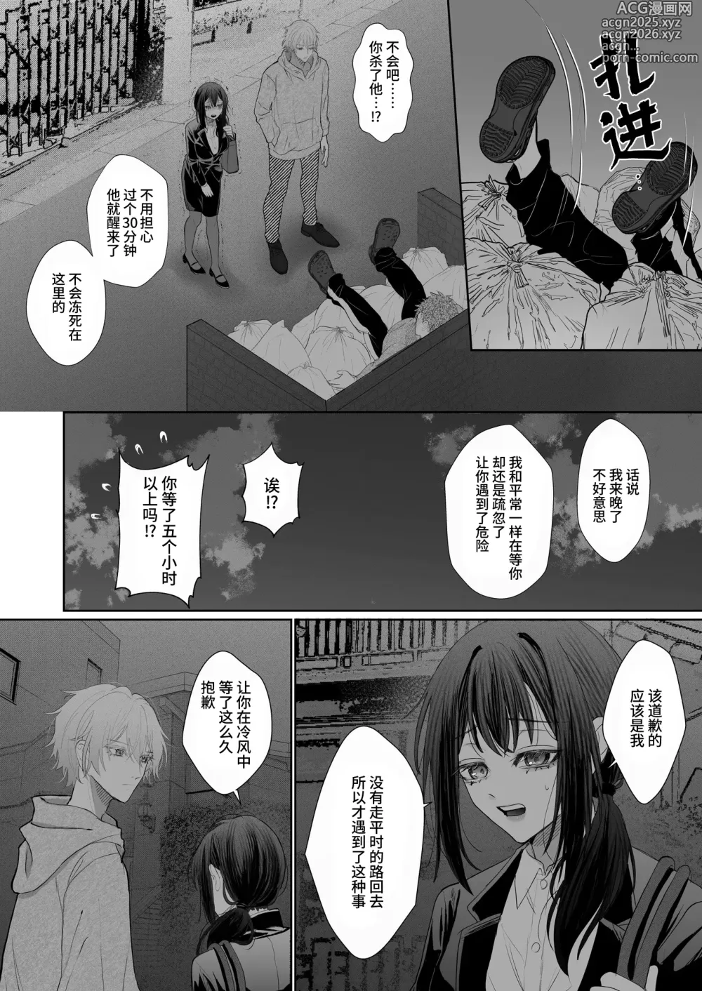 Page 19 of doujinshi 被转移到现代的暗杀者狠狠溺爱了！