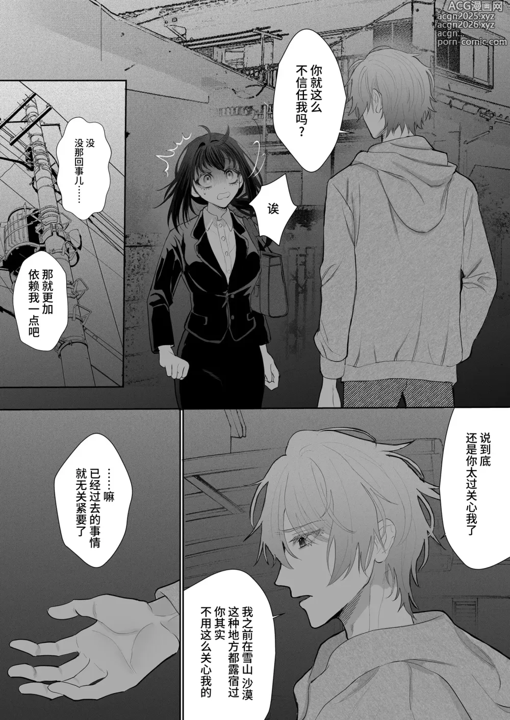 Page 20 of doujinshi 被转移到现代的暗杀者狠狠溺爱了！