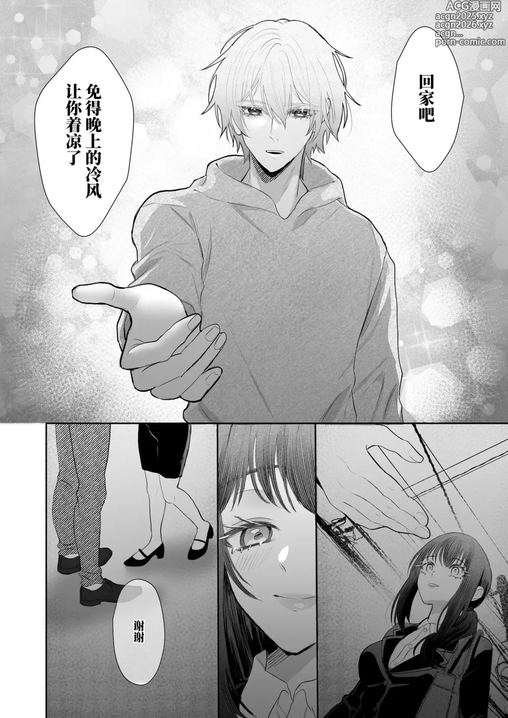 Page 21 of doujinshi 被转移到现代的暗杀者狠狠溺爱了！