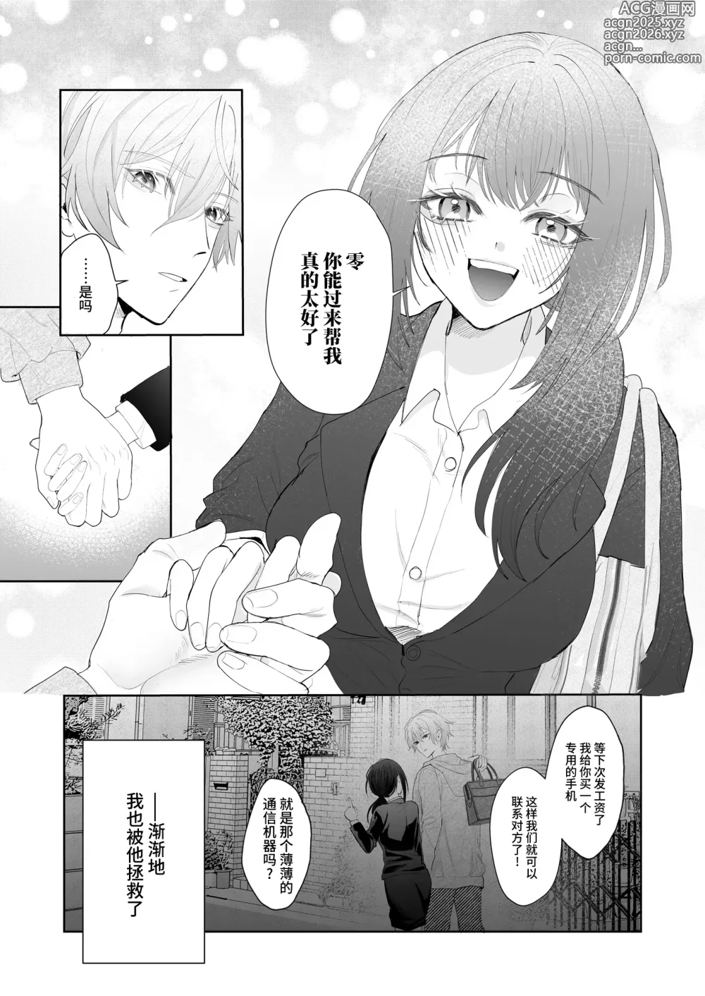 Page 22 of doujinshi 被转移到现代的暗杀者狠狠溺爱了！