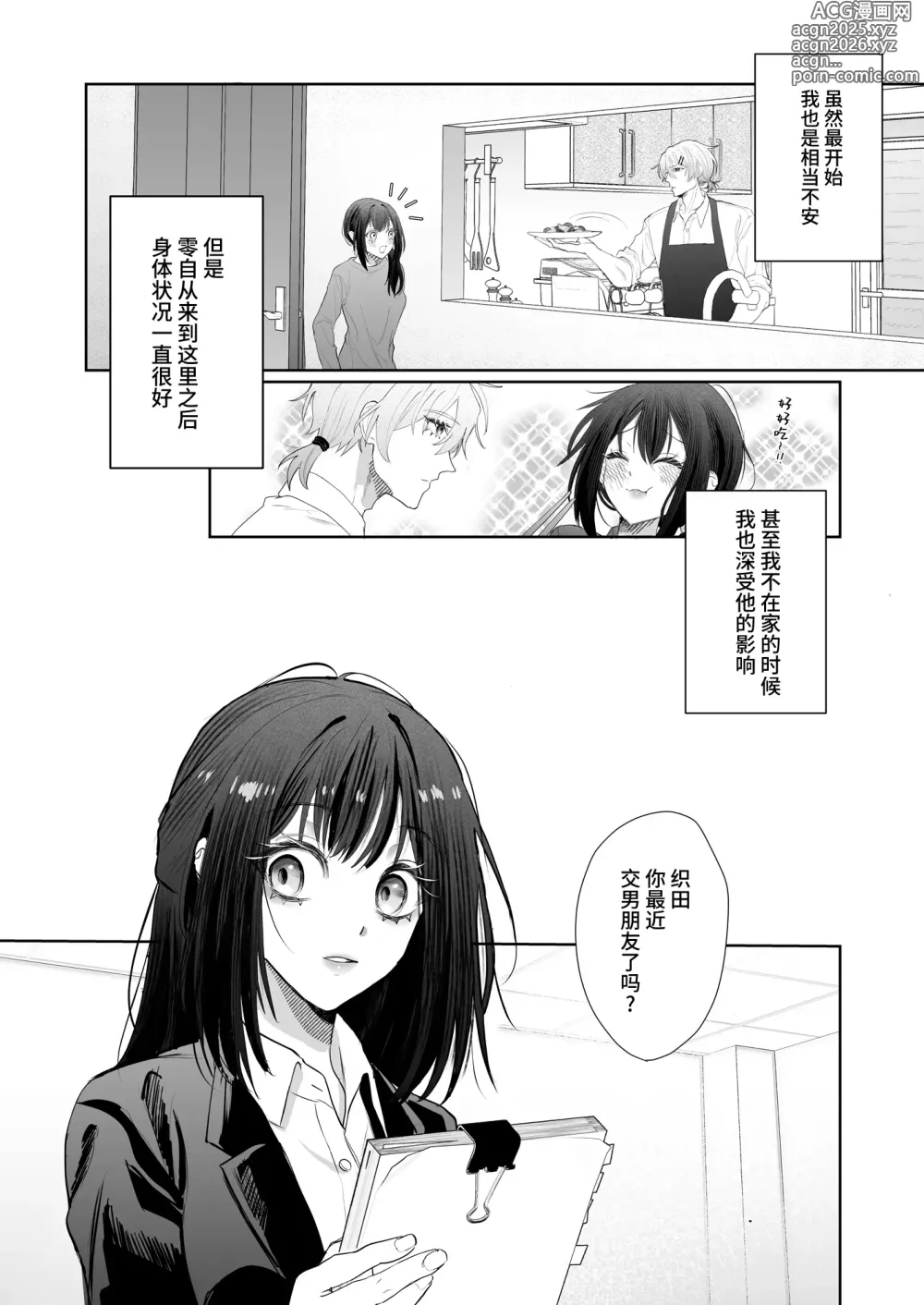 Page 23 of doujinshi 被转移到现代的暗杀者狠狠溺爱了！