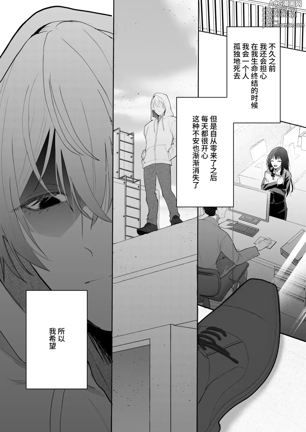 Page 26 of doujinshi 被转移到现代的暗杀者狠狠溺爱了！