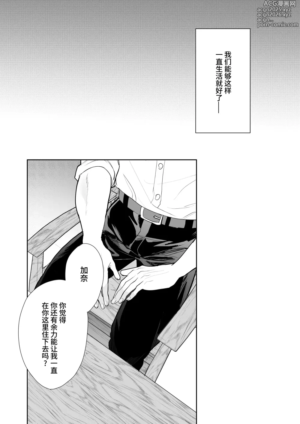 Page 27 of doujinshi 被转移到现代的暗杀者狠狠溺爱了！